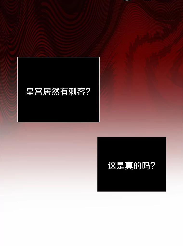《与陛下同寝的生存法则》6.恶梦 第27页