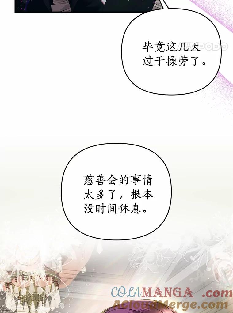 《与陛下同寝的生存法则》6.恶梦 第4页