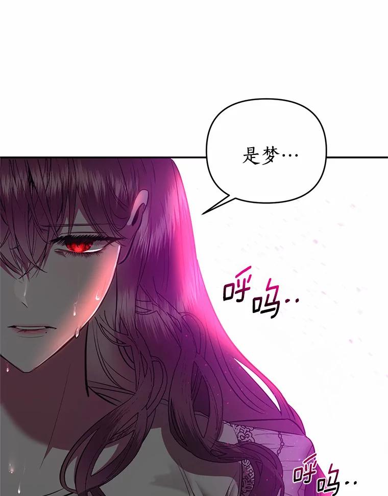 《与陛下同寝的生存法则》6.恶梦 第62页