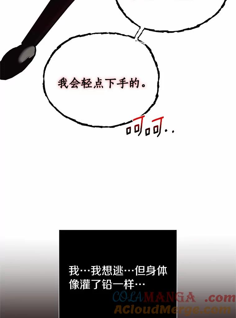 《与陛下同寝的生存法则》6.恶梦 第25页