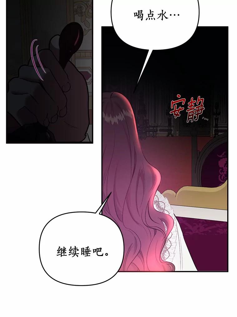 《与陛下同寝的生存法则》6.恶梦 第68页