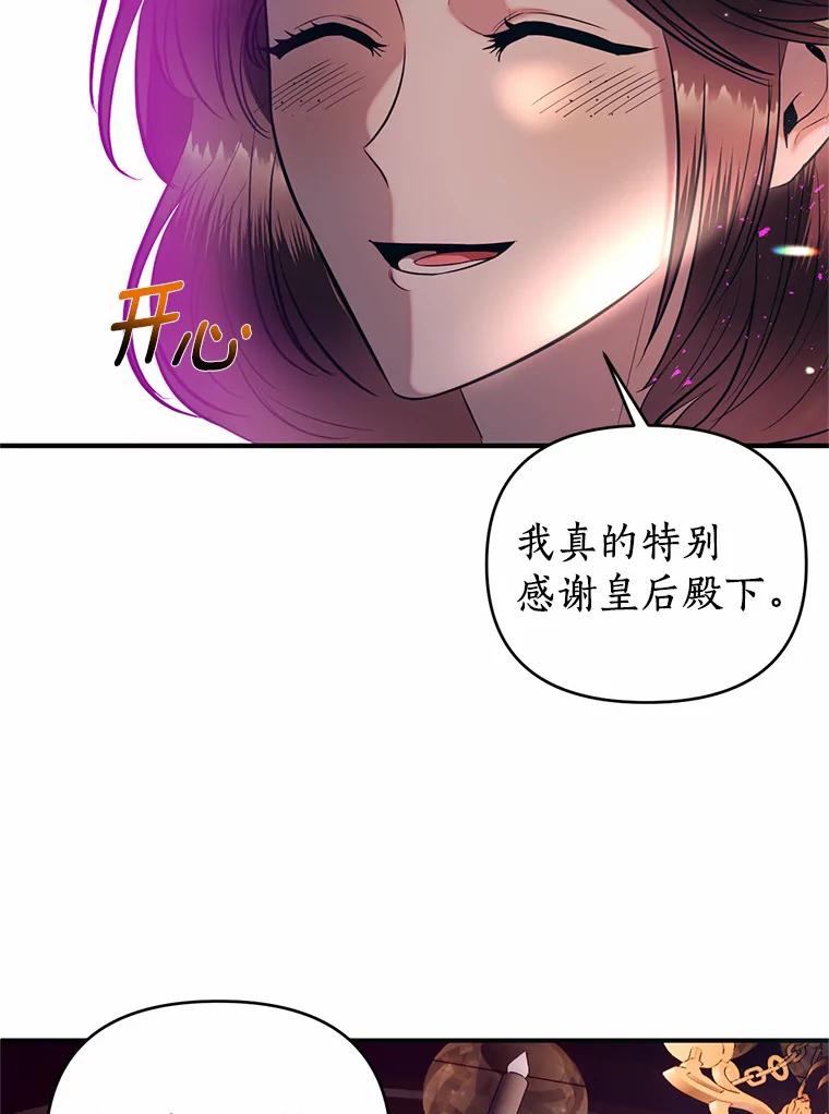 《与陛下同寝的生存法则》6.恶梦 第14页