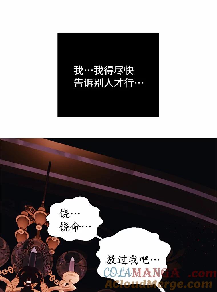 《与陛下同寝的生存法则》6.恶梦 第28页
