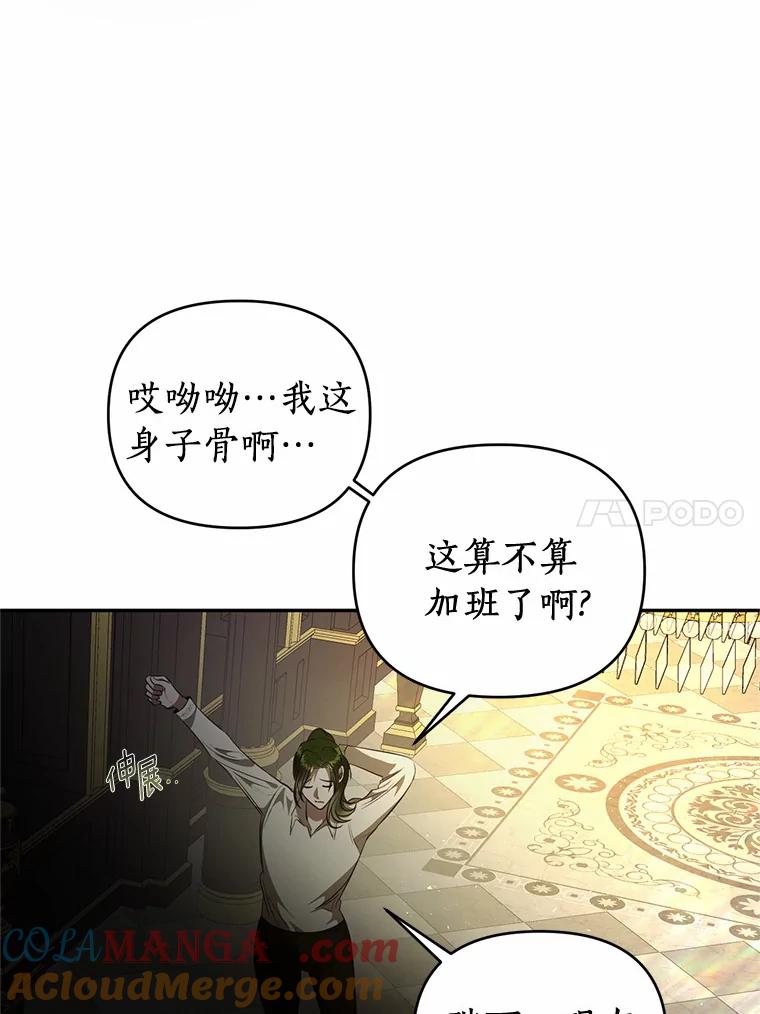 《与陛下同寝的生存法则》6.恶梦 第76页