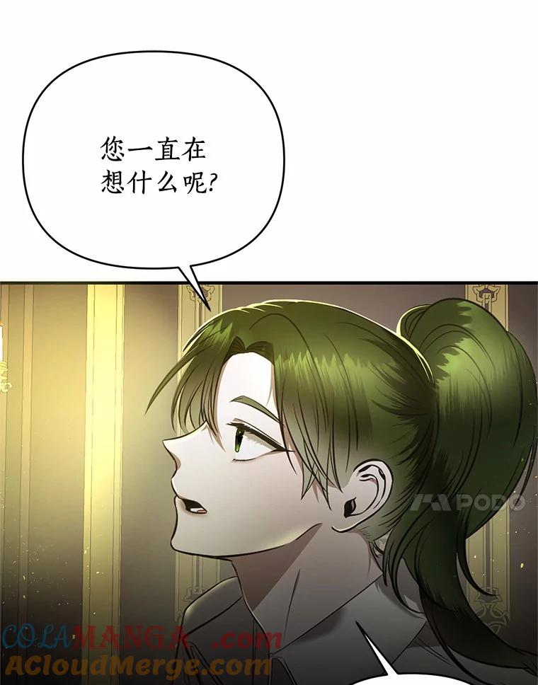 《与陛下同寝的生存法则》6.恶梦 第79页
