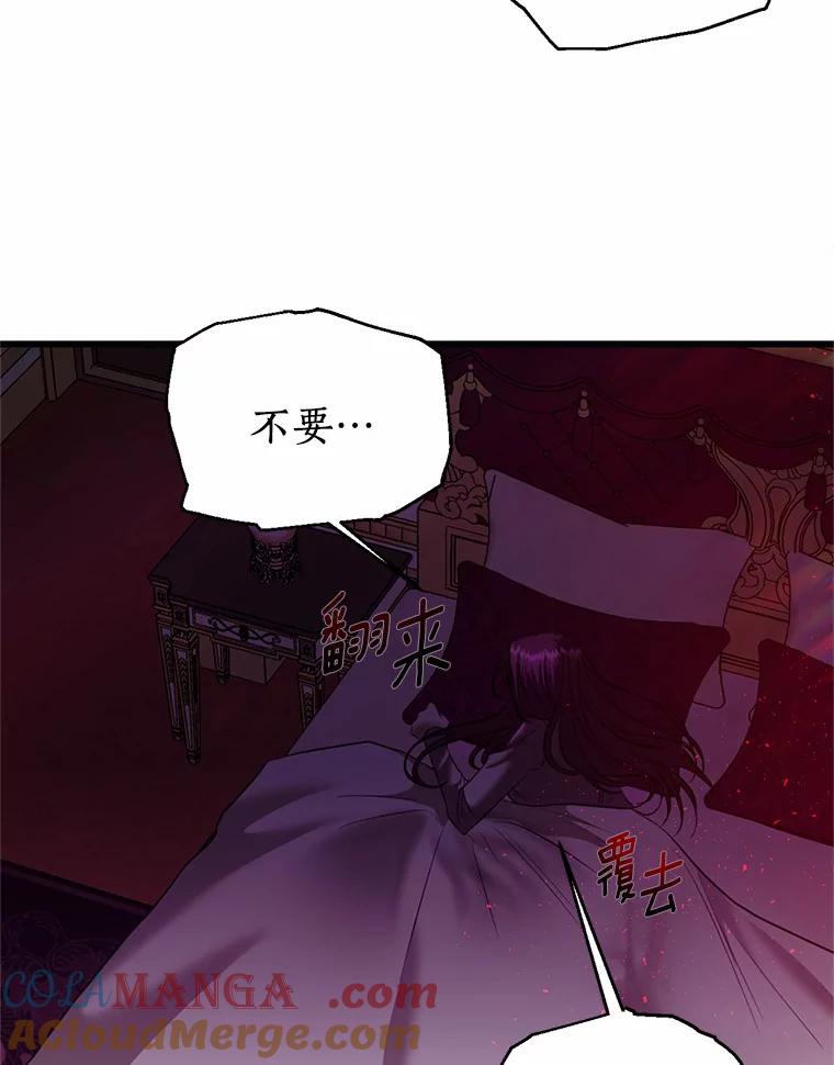 《与陛下同寝的生存法则》6.恶梦 第34页