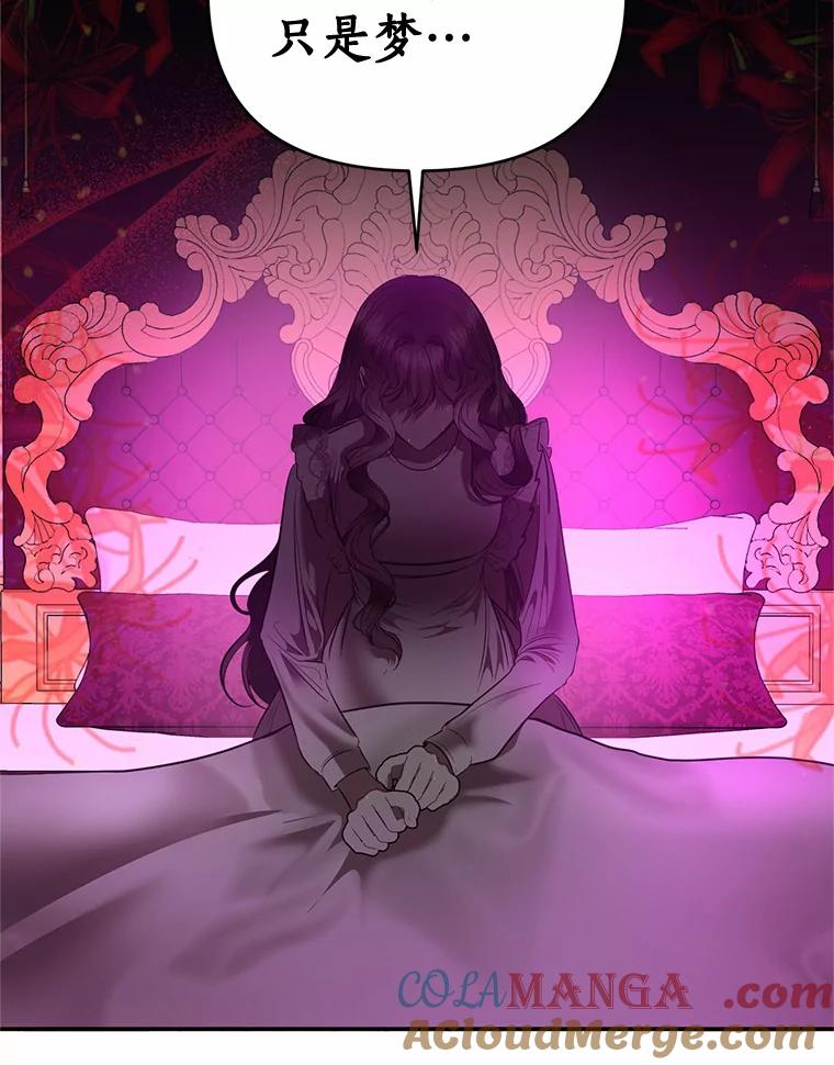 《与陛下同寝的生存法则》6.恶梦 第61页
