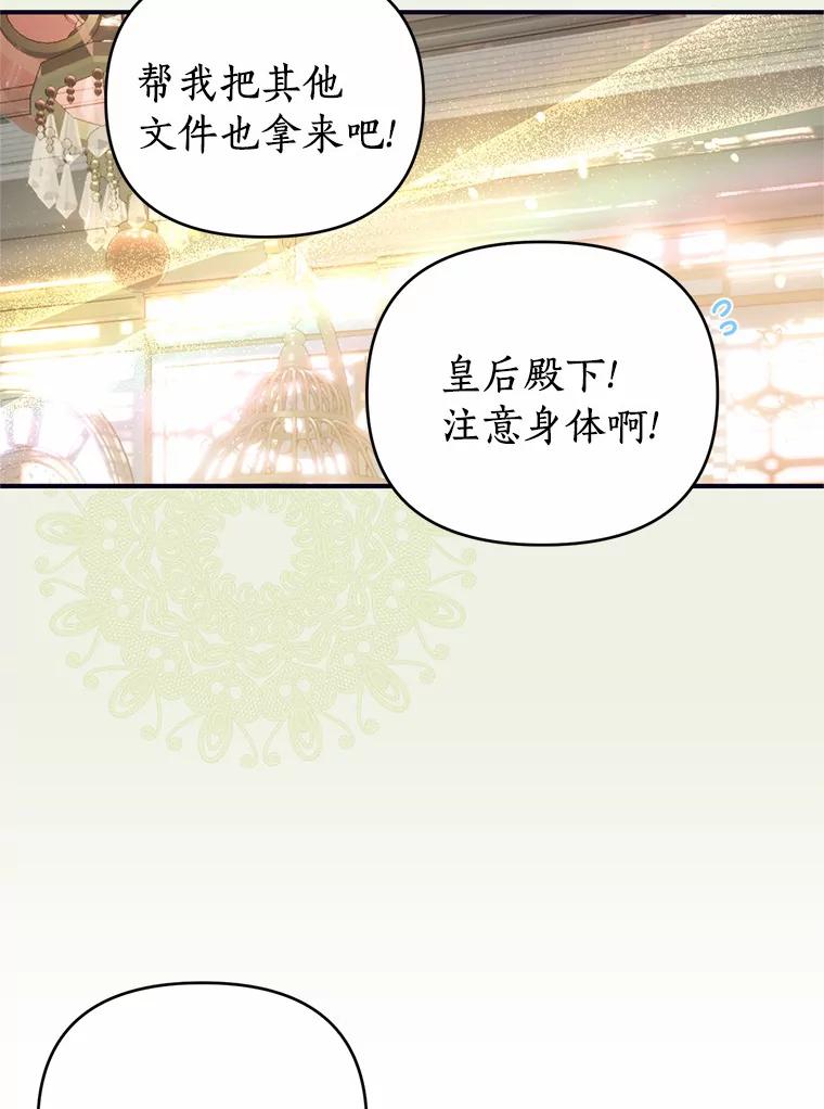 《与陛下同寝的生存法则》6.恶梦 第8页