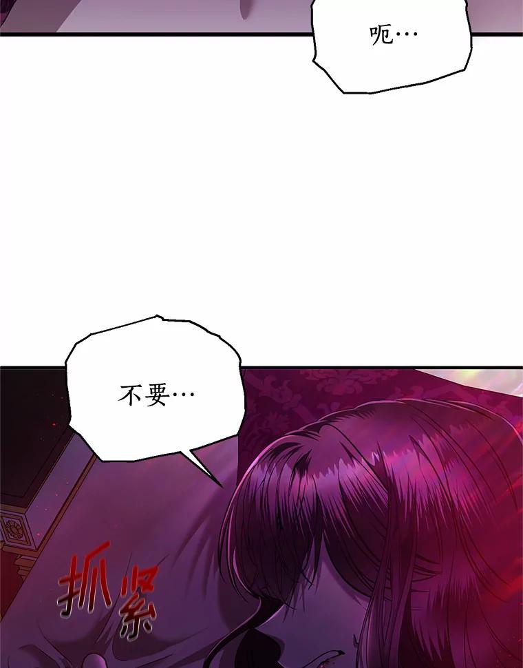《与陛下同寝的生存法则》6.恶梦 第35页