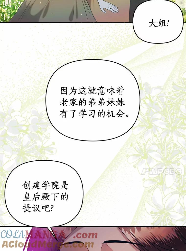 《与陛下同寝的生存法则》6.恶梦 第13页