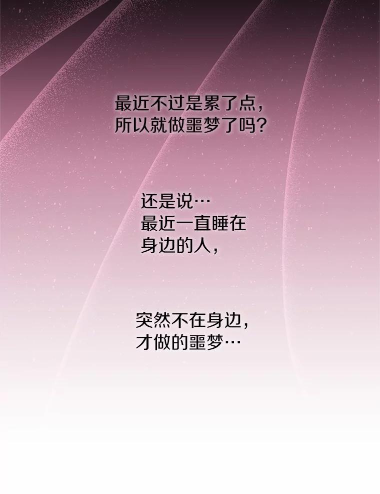 《与陛下同寝的生存法则》6.恶梦 第65页