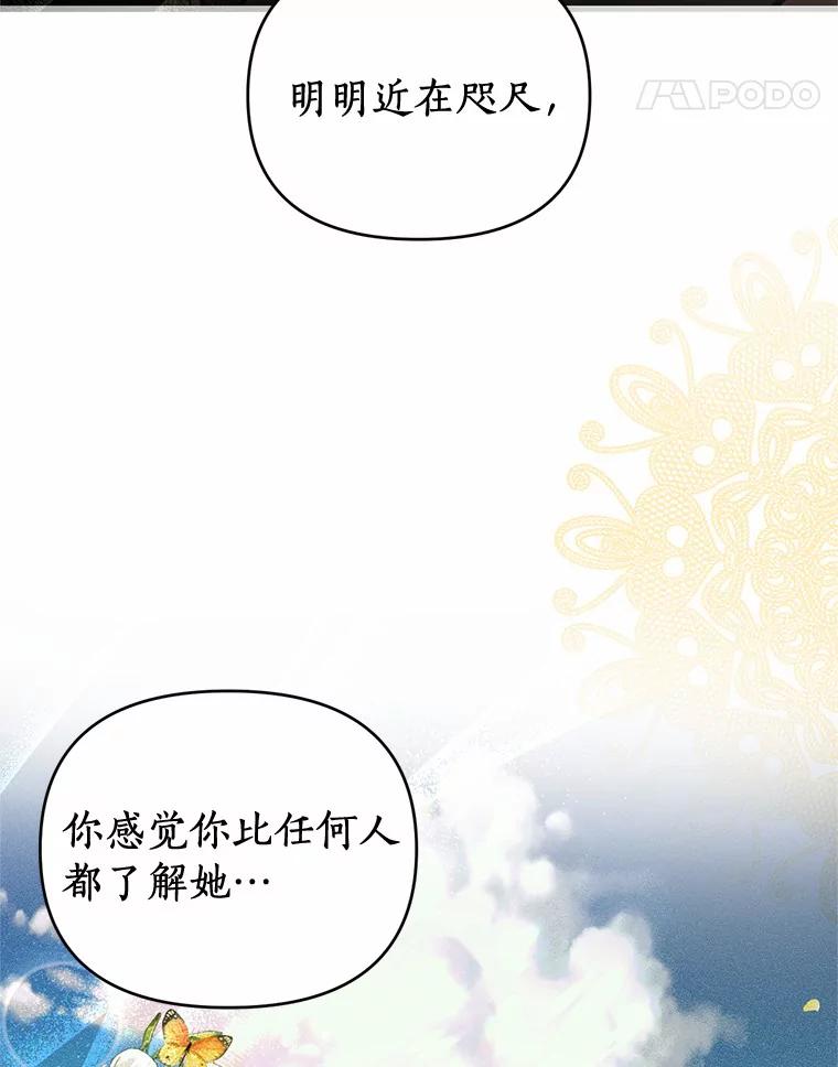 《与陛下同寝的生存法则》6.恶梦 第83页