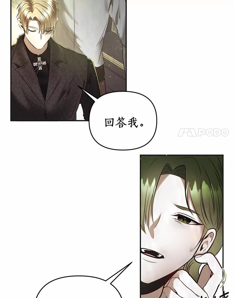 《与陛下同寝的生存法则》6.恶梦 第86页
