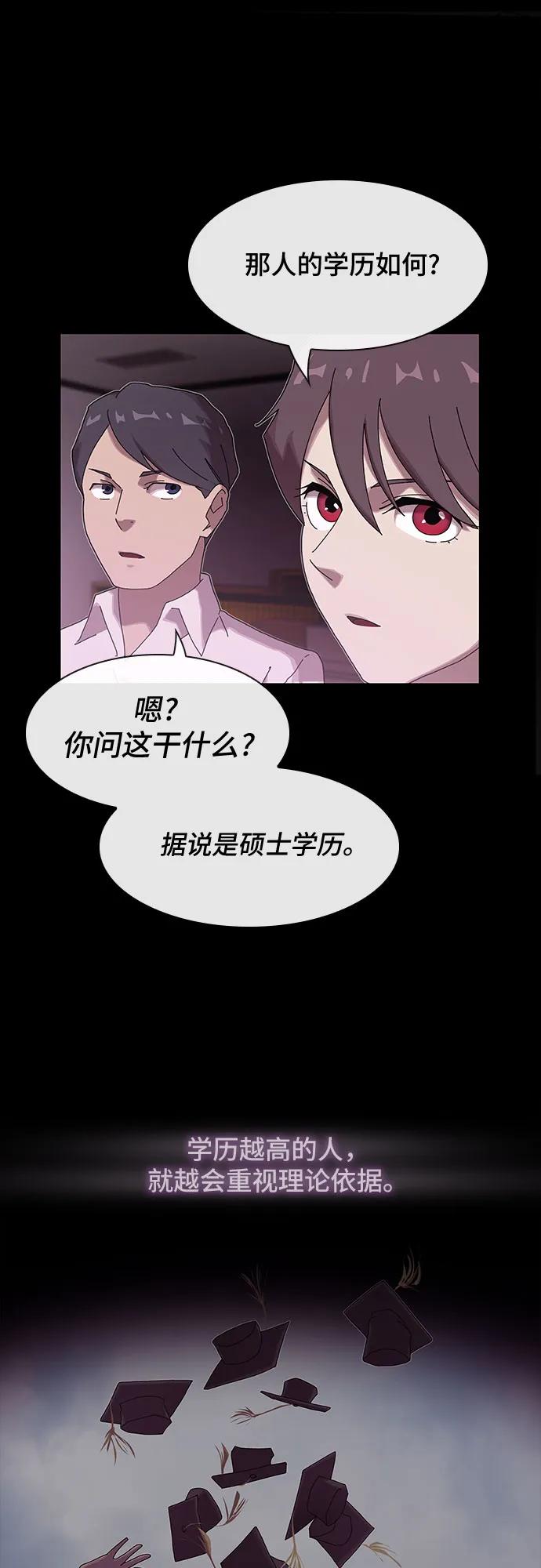 《天才解读世界》第9话 第14页