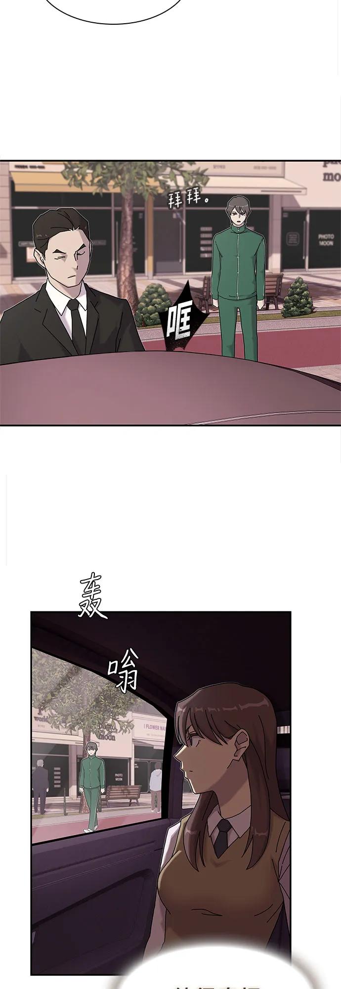 《天才解读世界》第9话 第60页