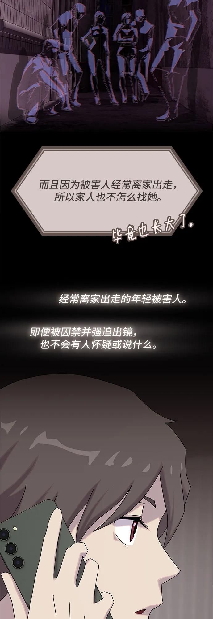 《天才解读世界》第9话 第69页