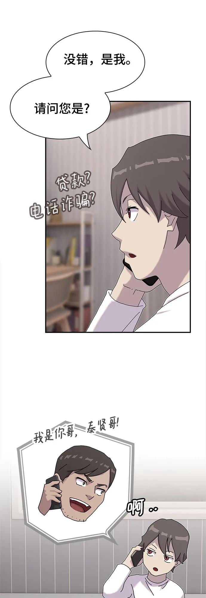 《天才解读世界》第9话 第66页