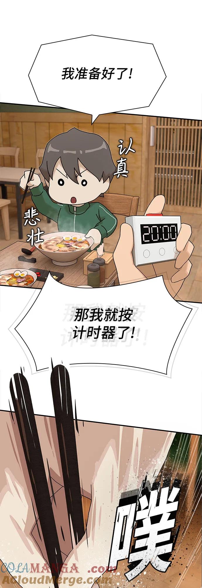 《天才解读世界》第9话 第43页