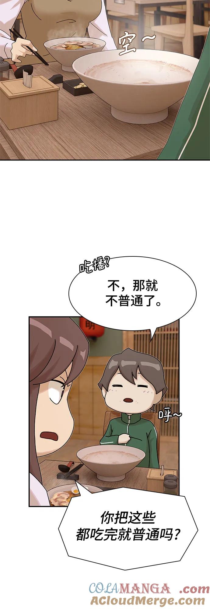 《天才解读世界》第9话 第52页