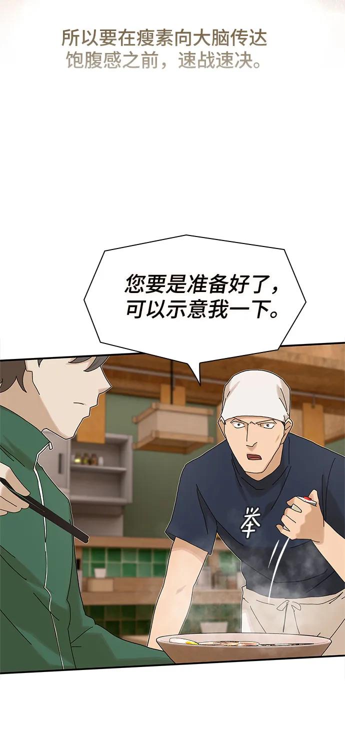《天才解读世界》第9话 第42页