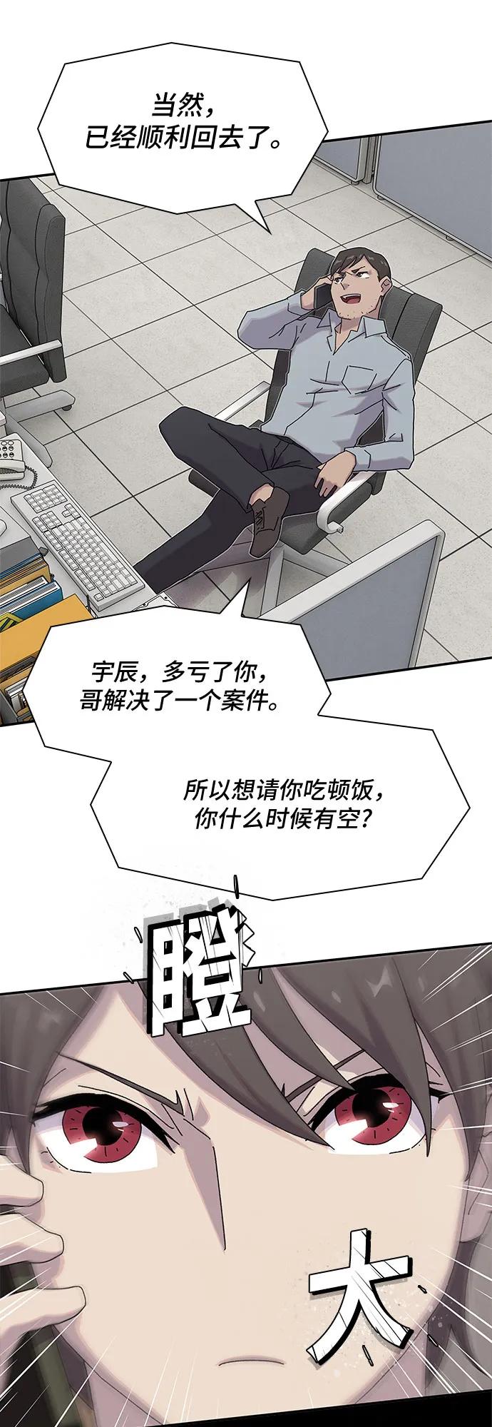 《天才解读世界》第9话 第72页