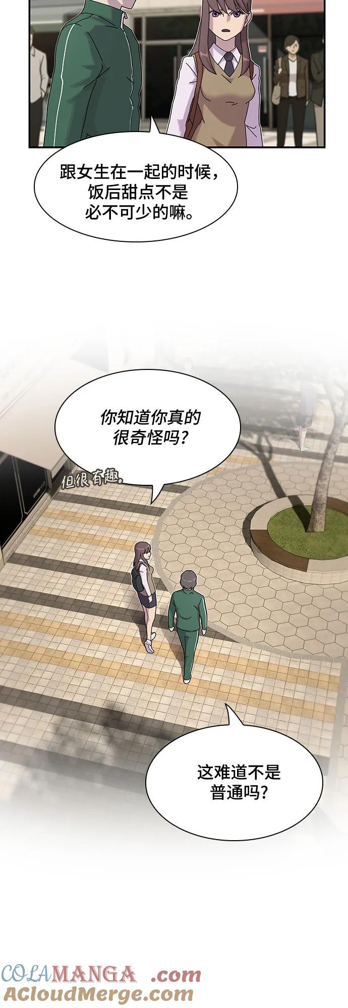 《天才解读世界》第9话 第55页