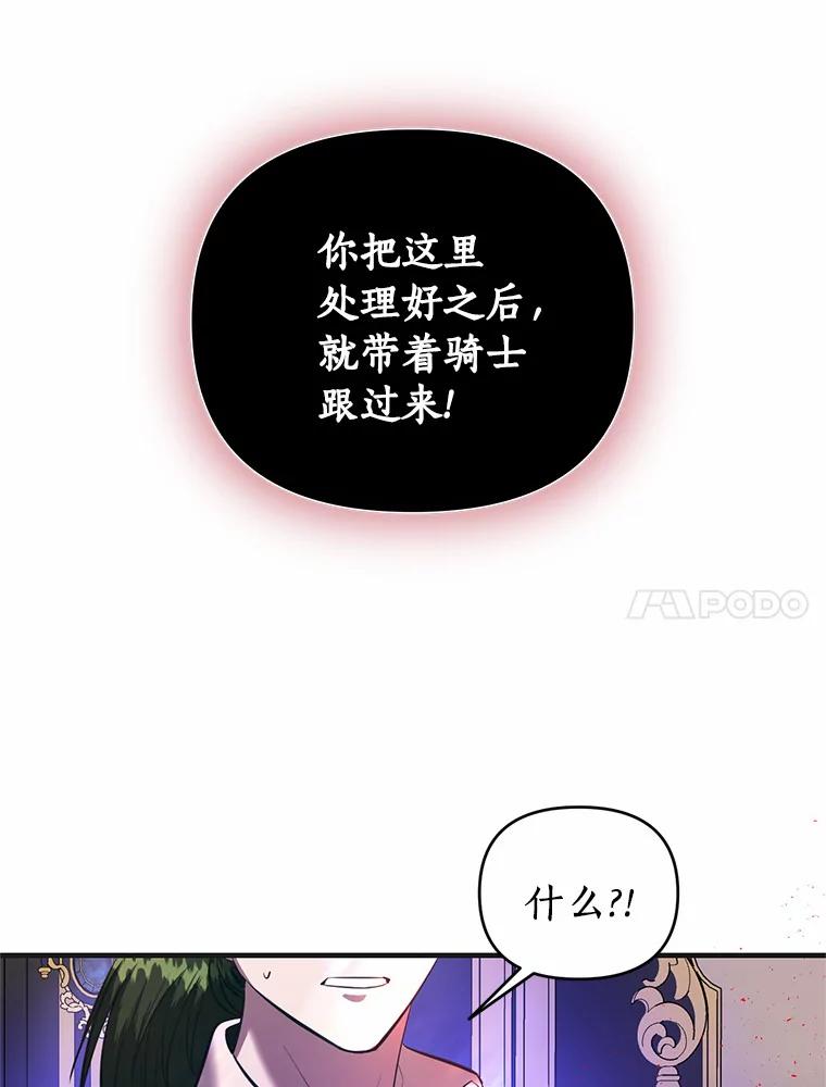 《与陛下同寝的生存法则》7.刺杀皇后 第77页