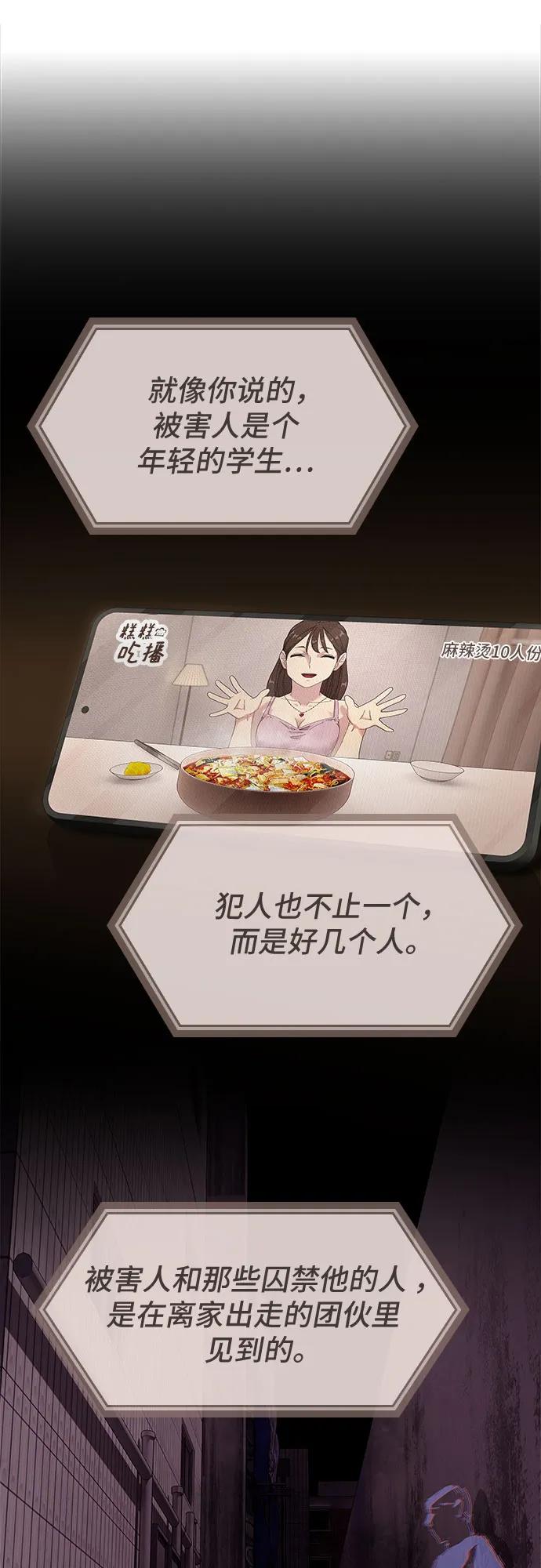 《天才解读世界》第9话 第68页