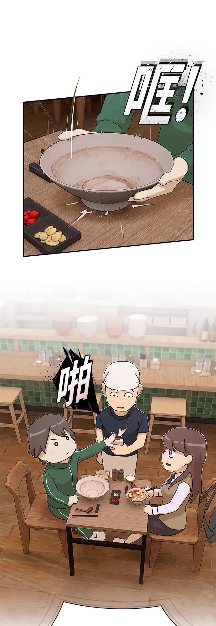 《天才解读世界》第9话 第50页
