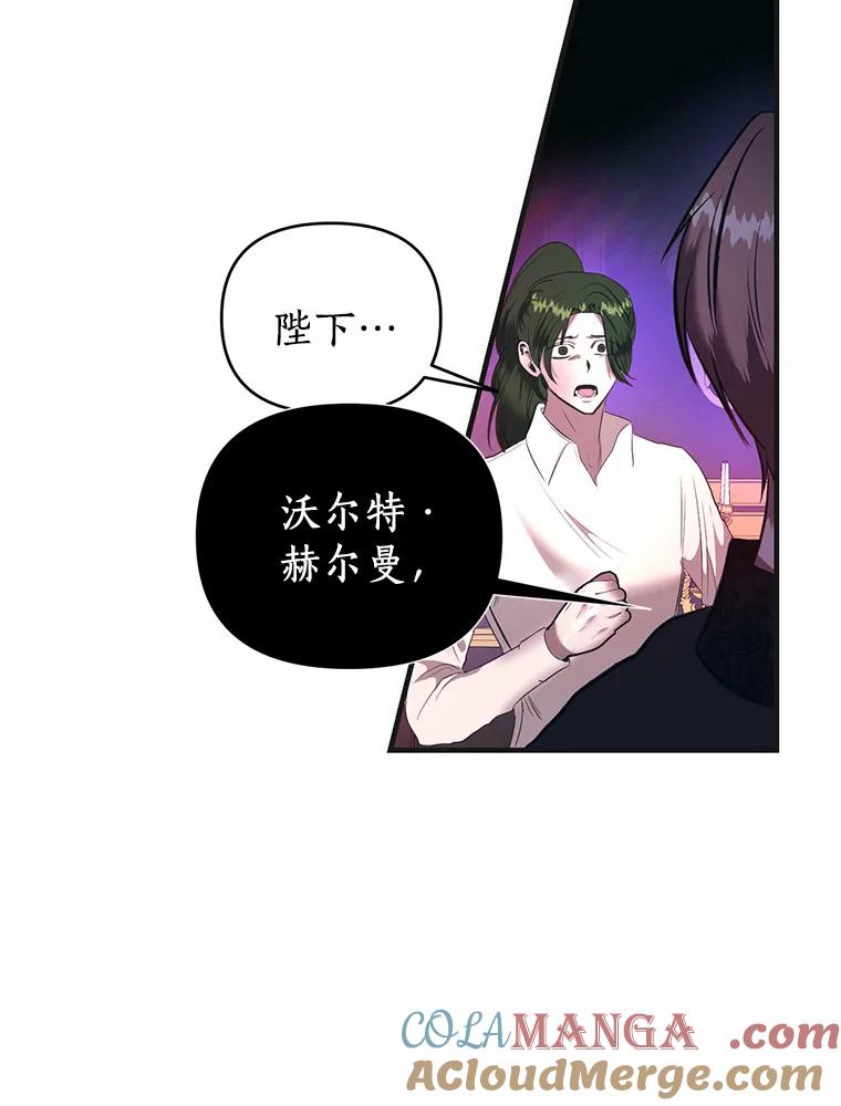 《与陛下同寝的生存法则》7.刺杀皇后 第76页