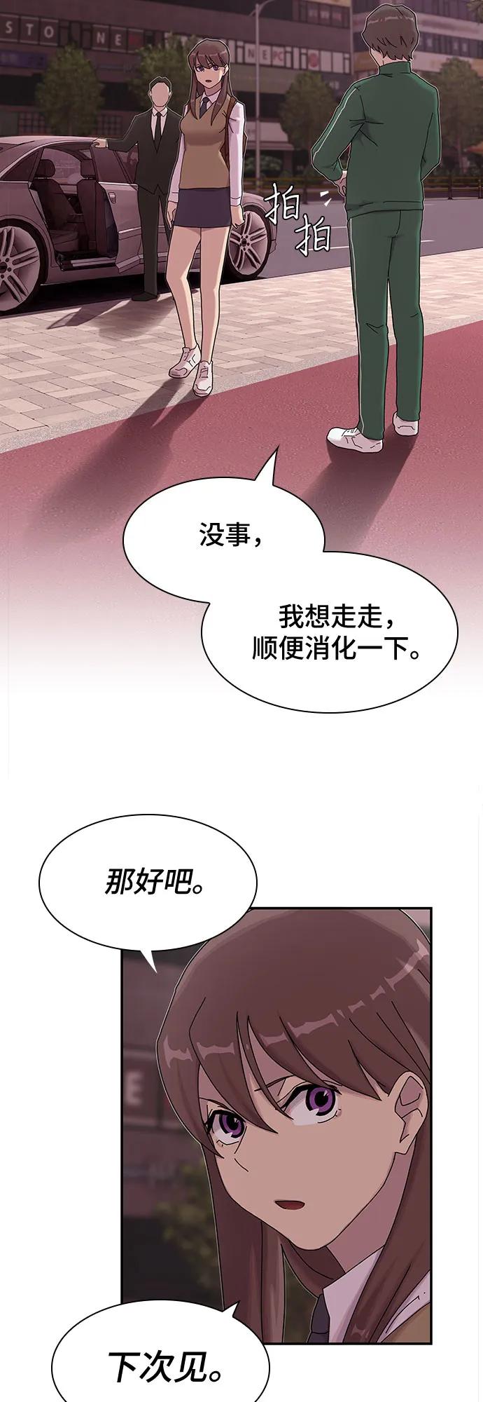 《天才解读世界》第9话 第59页