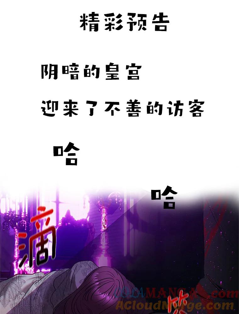 《与陛下同寝的生存法则》7.刺杀皇后 第82页