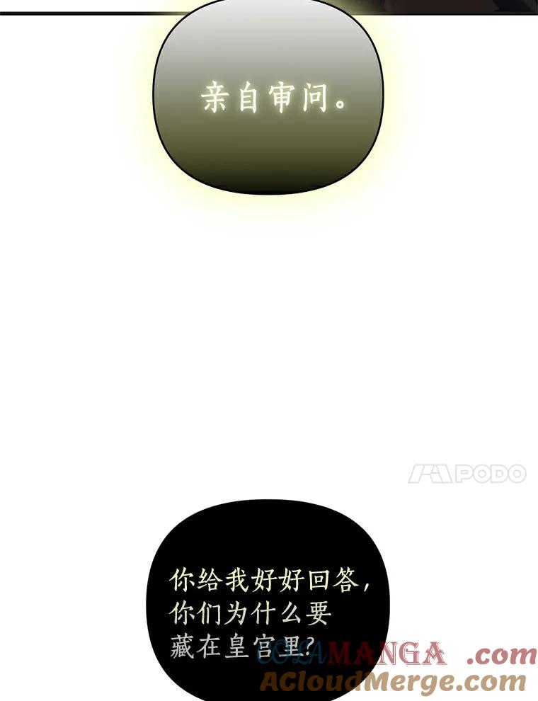 《与陛下同寝的生存法则》7.刺杀皇后 第40页