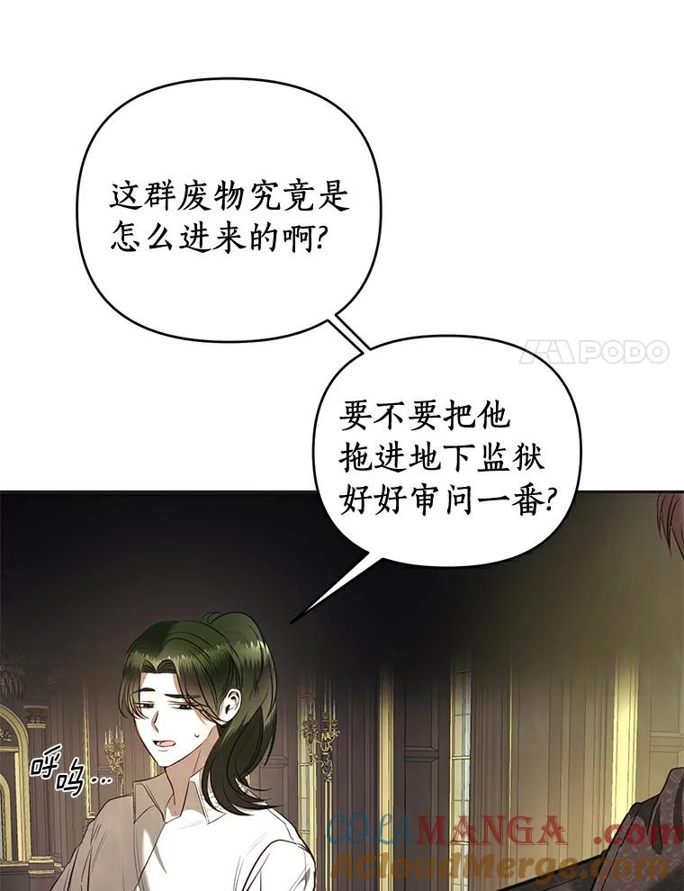 《与陛下同寝的生存法则》7.刺杀皇后 第37页