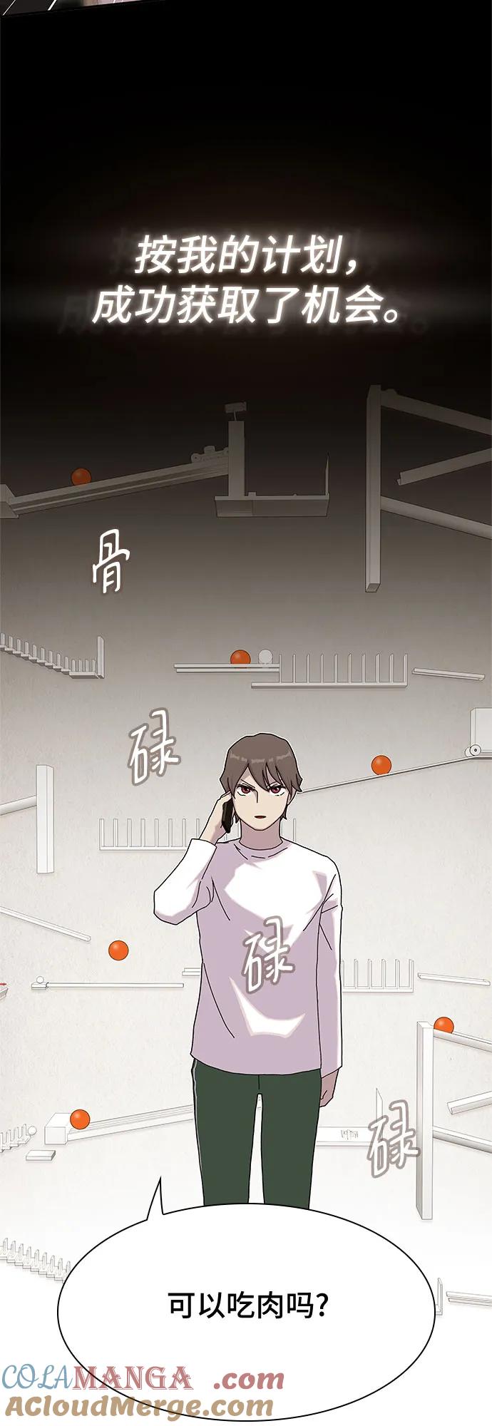 《天才解读世界》第9话 第73页