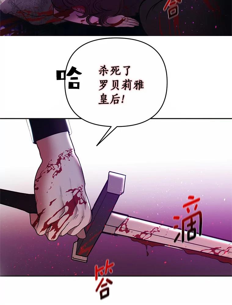 《与陛下同寝的生存法则》7.刺杀皇后 第83页