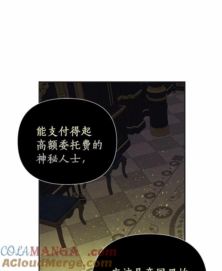 《与陛下同寝的生存法则》7.刺杀皇后 第49页