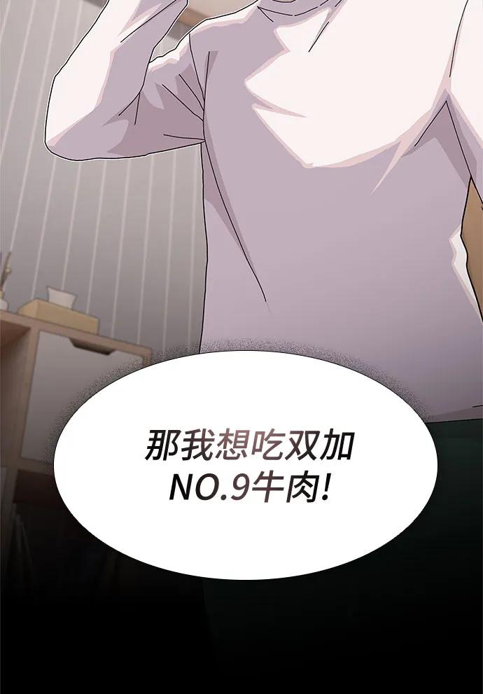 《天才解读世界》第9话 第75页