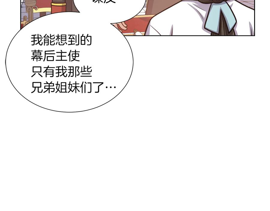 《骑士团的后花园》第7话 如何处罚 第87页