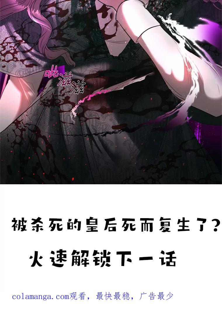 《与陛下同寝的生存法则》7.刺杀皇后 第86页