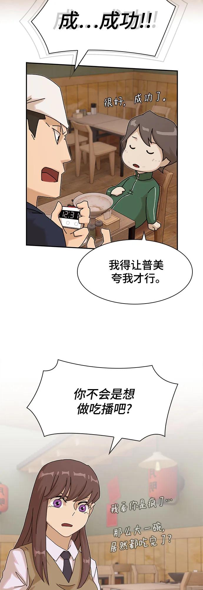 《天才解读世界》第9话 第51页