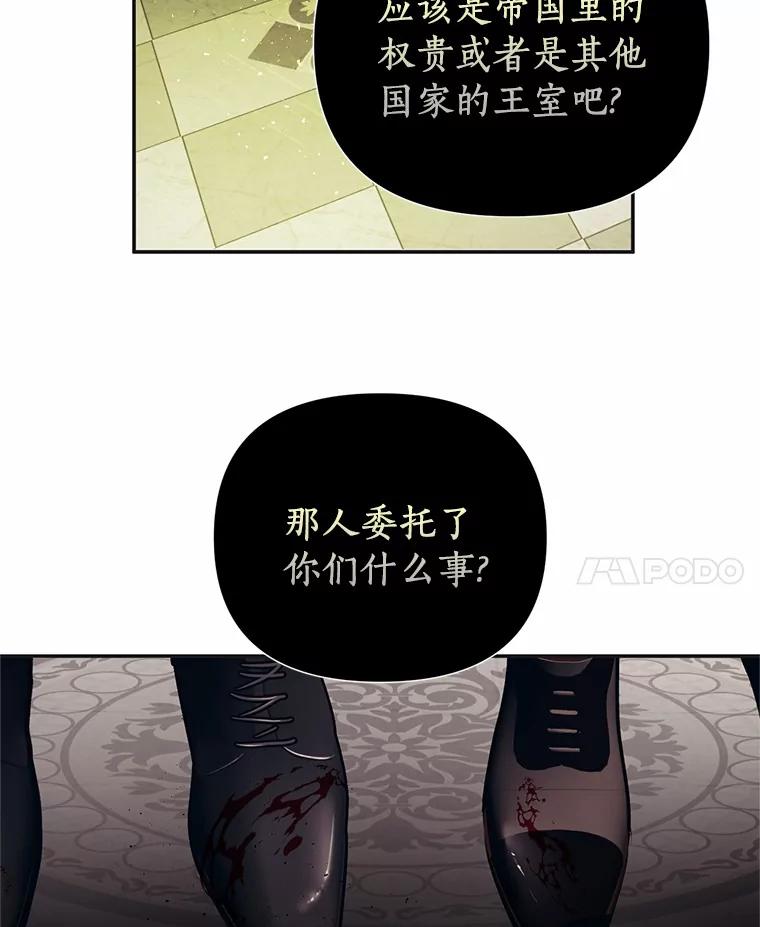 《与陛下同寝的生存法则》7.刺杀皇后 第50页