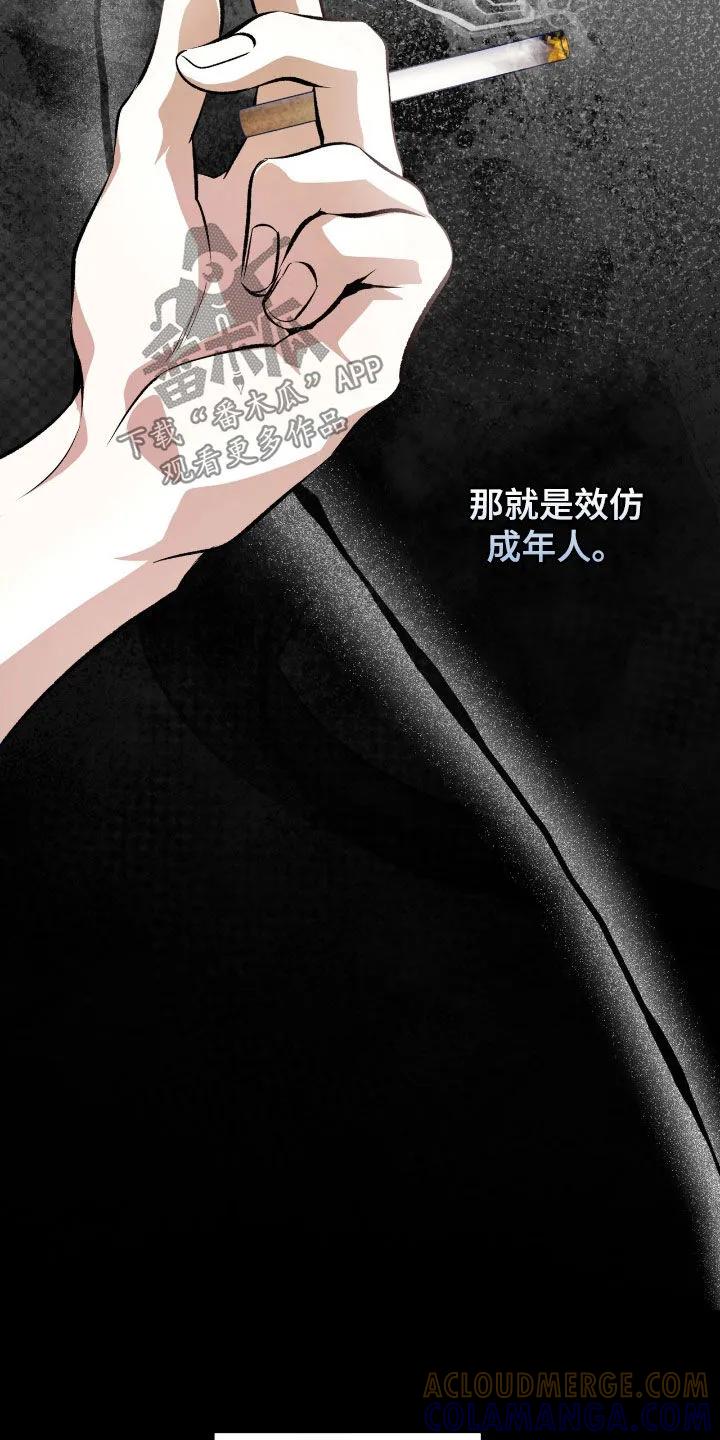 《法外狂徒》第76章：【第二季】制服 第13页