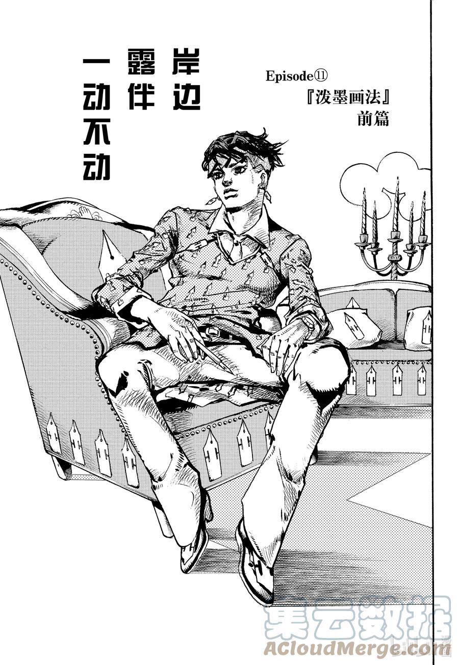 《岸边露伴一动不动》10 泼墨画法 前篇 第1页