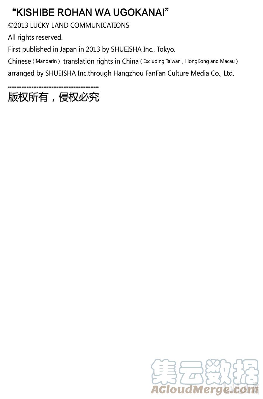 《岸边露伴一动不动》10 泼墨画法 前篇 第31页