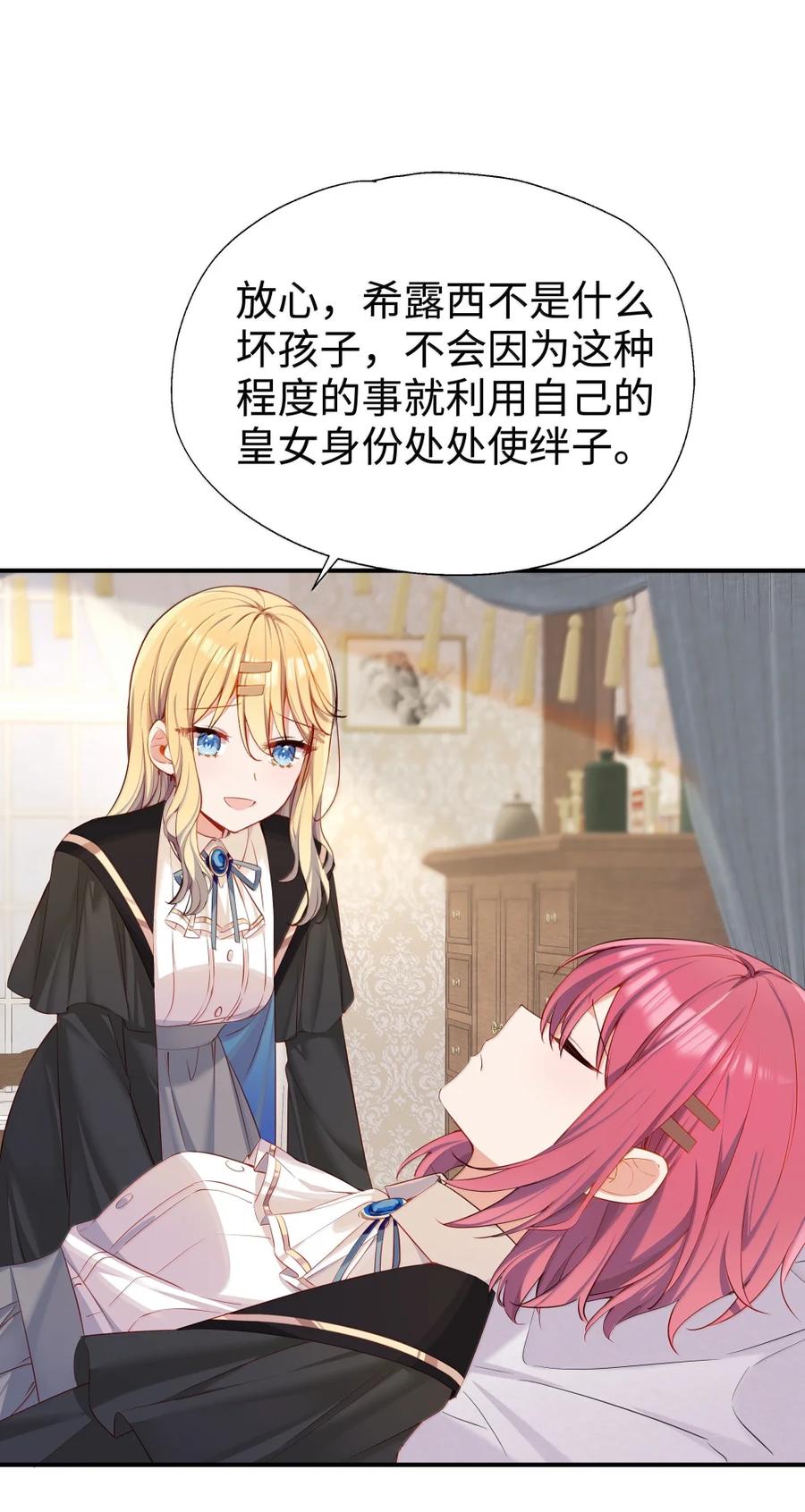 《请欺负我吧，恶役小姐！》117 所以这是主仆play？ 第35页