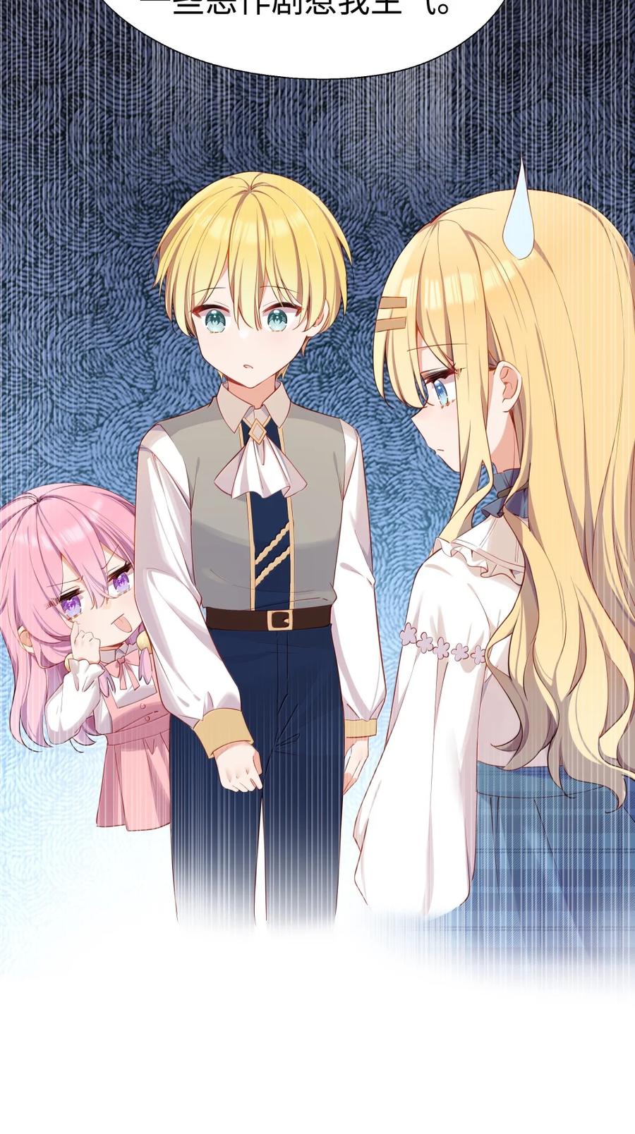 《请欺负我吧，恶役小姐！》117 所以这是主仆play？ 第39页