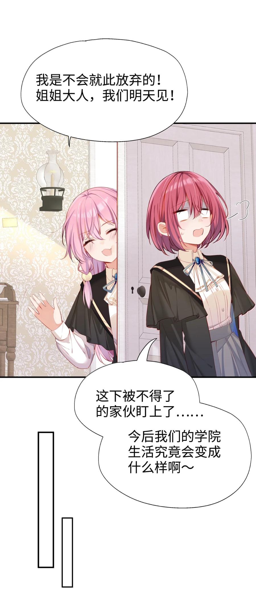 《请欺负我吧，恶役小姐！》117 所以这是主仆play？ 第33页