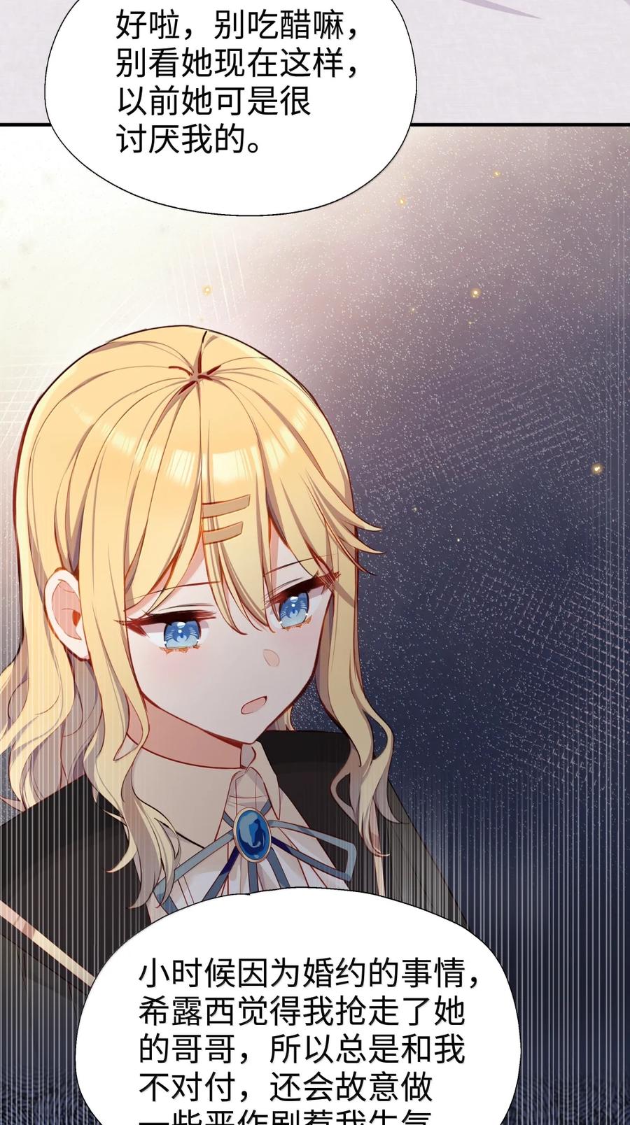 《请欺负我吧，恶役小姐！》117 所以这是主仆play？ 第38页