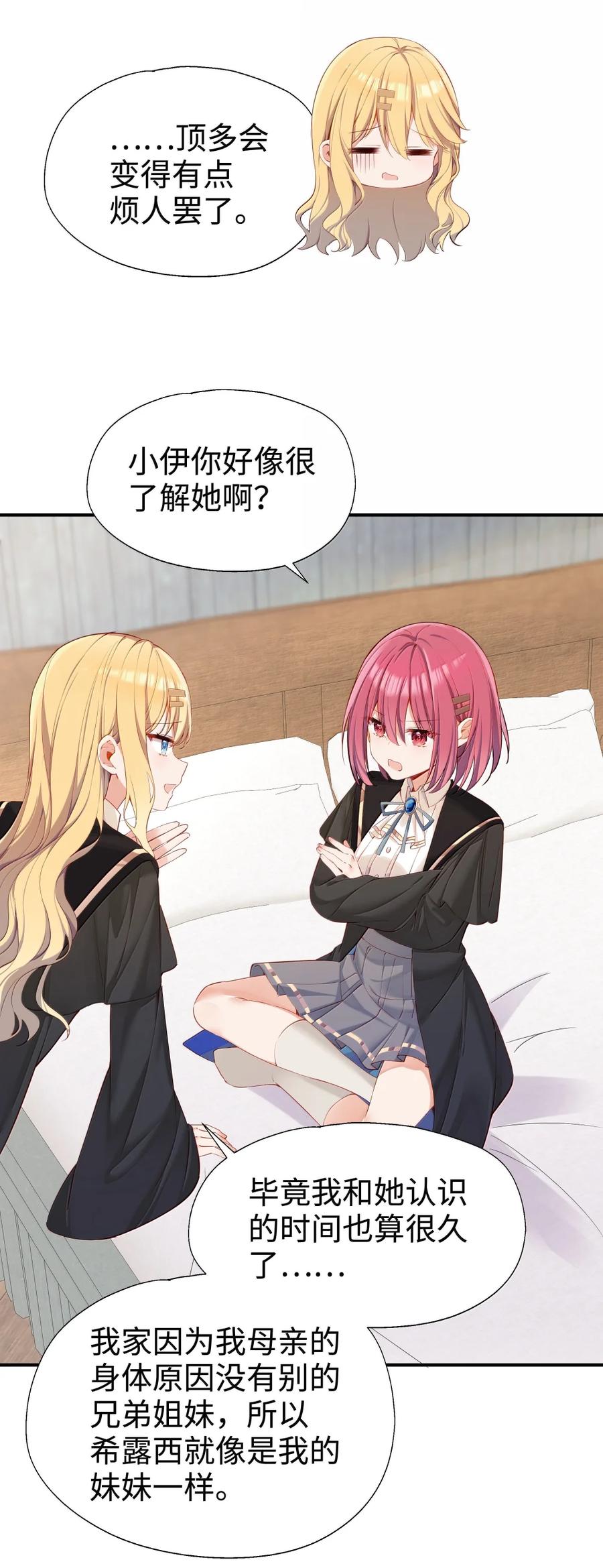 《请欺负我吧，恶役小姐！》117 所以这是主仆play？ 第36页